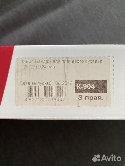 Бандаж для плечевого сустава правый