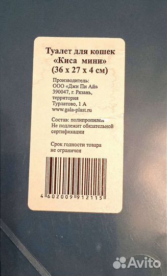 Лоток/туалет для котят