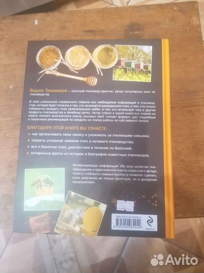 Книга пчеловодство