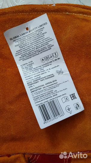 Перчатки краги