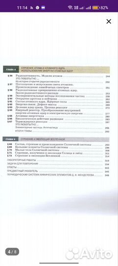 Учебник по физике 9 класс Перышкин