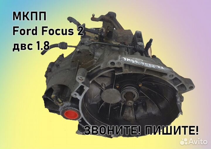 МКПП Ford Focus 2 1.8 IB5