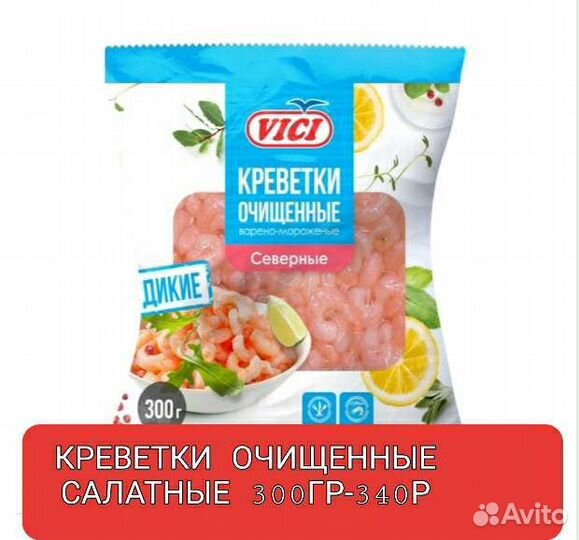 Креветки /Лангустины