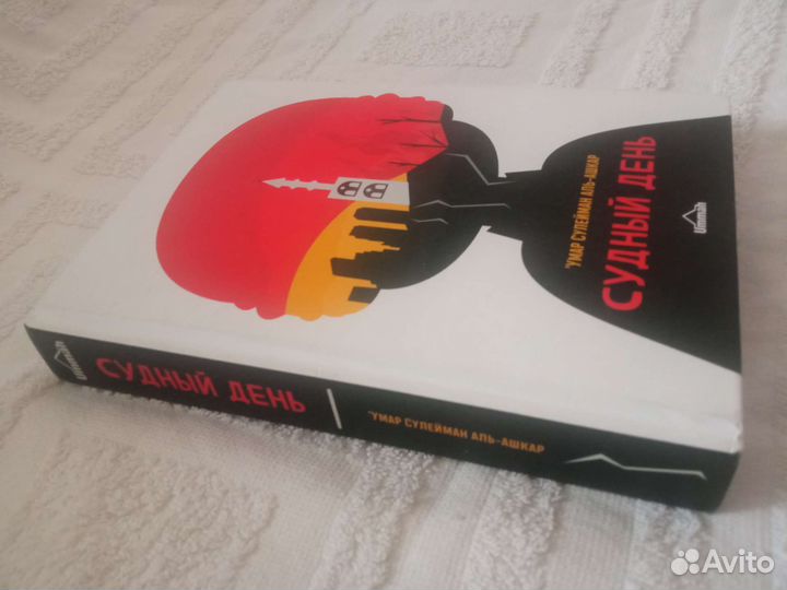Судный день