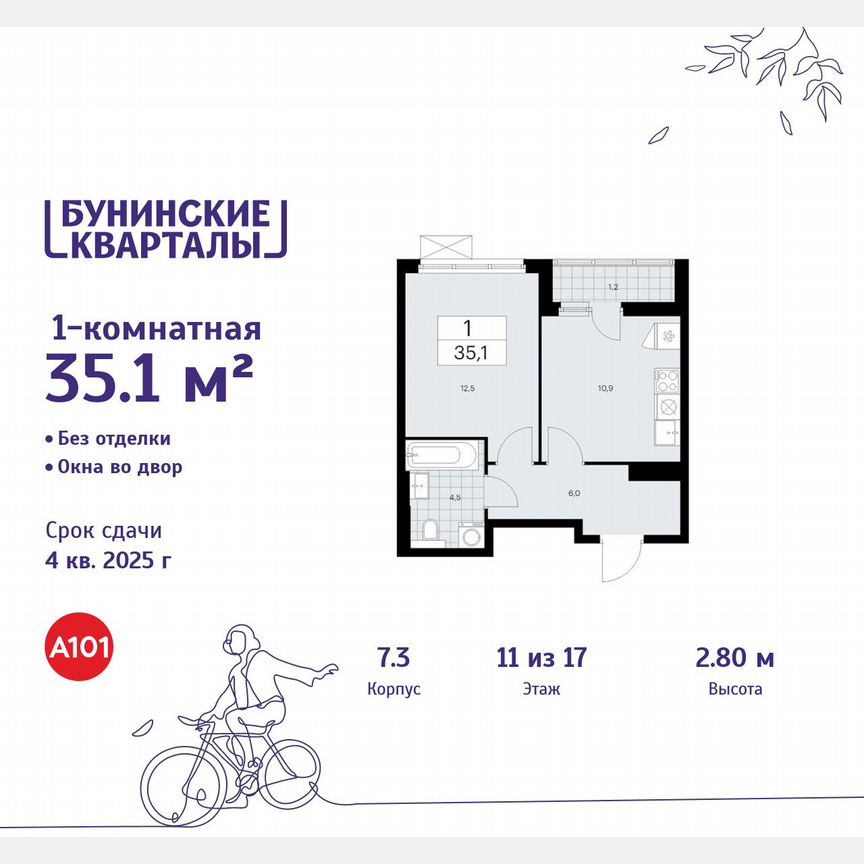 1-к. квартира, 35,1 м², 11/17 эт.