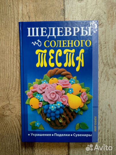 Книги по творчеству и рукоделию. Лепка