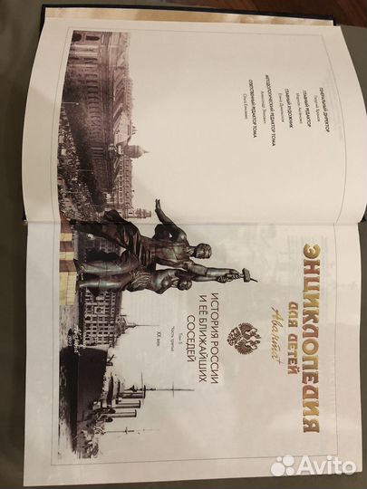 Энциклопедия для детей аванта. История России