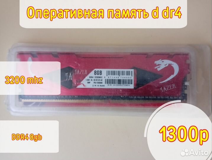 Память ddr4 8gb 3200mhz