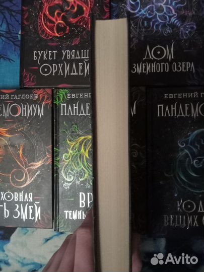 Книги пандемониум