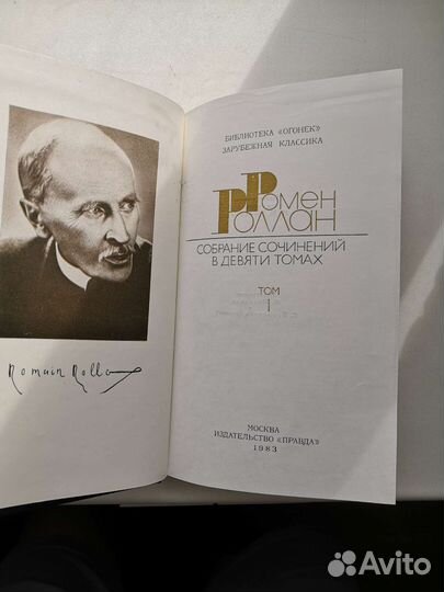 Ромен Роллан - собрание (сборник) сочинений