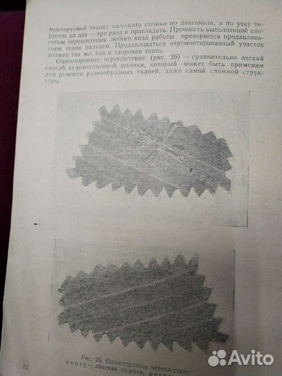 Книга Ремонт шерстяных изделий 1957 г
