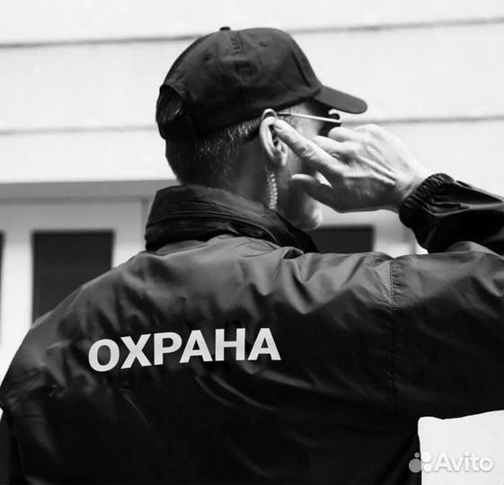 Охранник