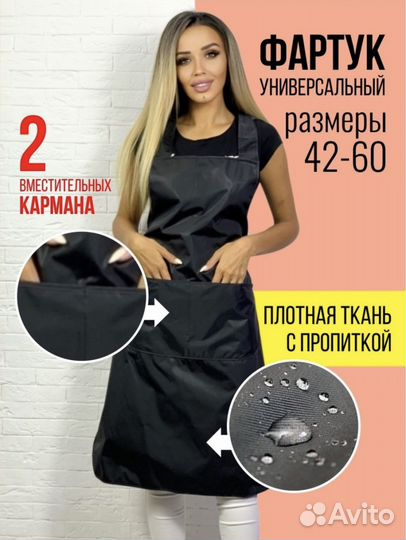Фартук