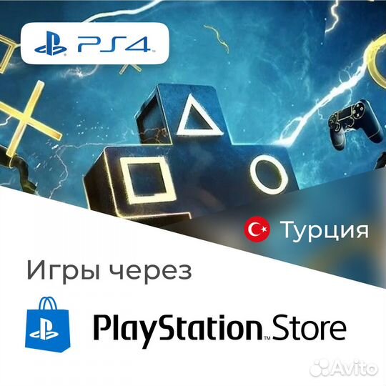 Ps plus extra/deluxe Турция