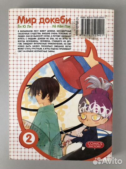 Манхва Мир докеби 2