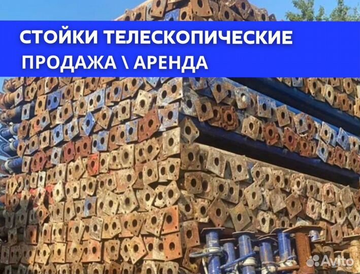 Телескопические стойки