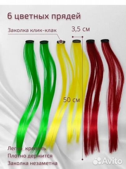 Набор разноцветных прядей для волос
