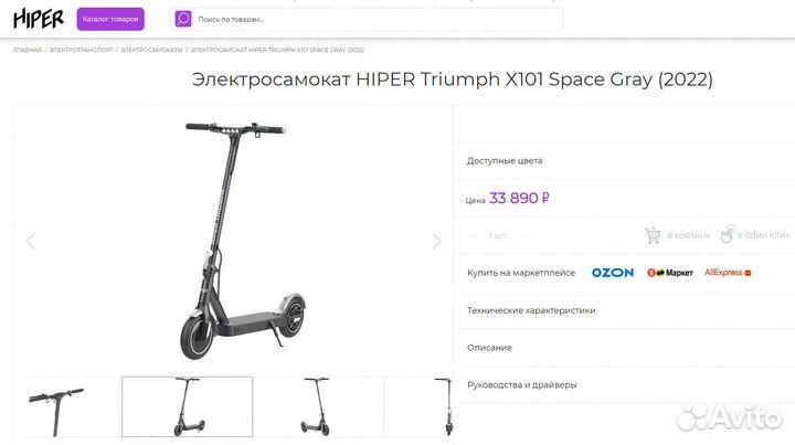 Электросамокат Hiper x101 новый