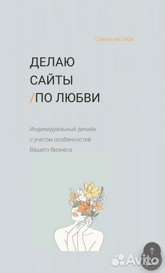 Создание сайтов, интернет-магазинов на Tilda