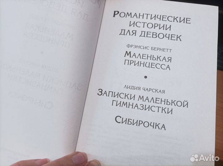 Романтические истории для девочек