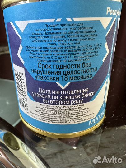 Сгущенное молоко рогачев