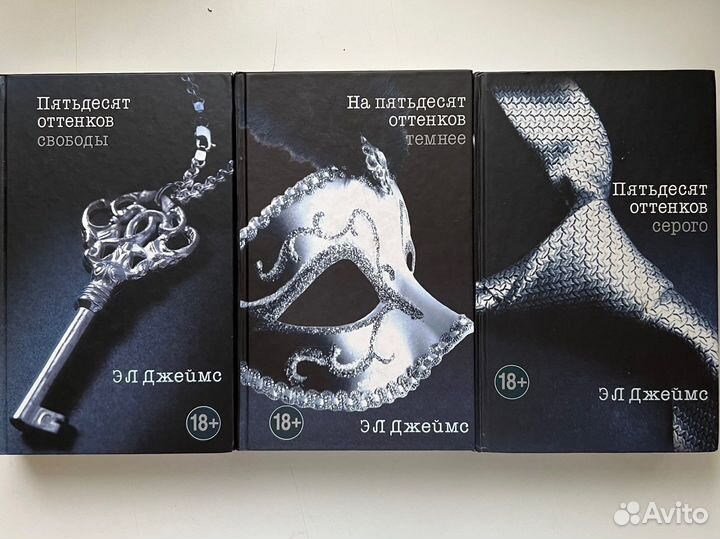 Книги 50 оттенков серого