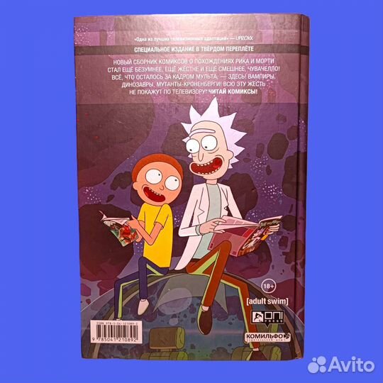 Рик и морти