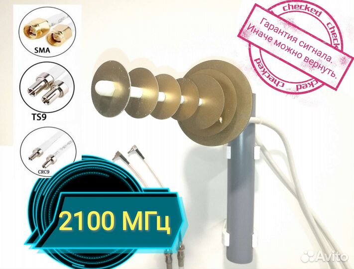 4G LTE сверхдальняя антенна 2100 MHz с пигтейлами