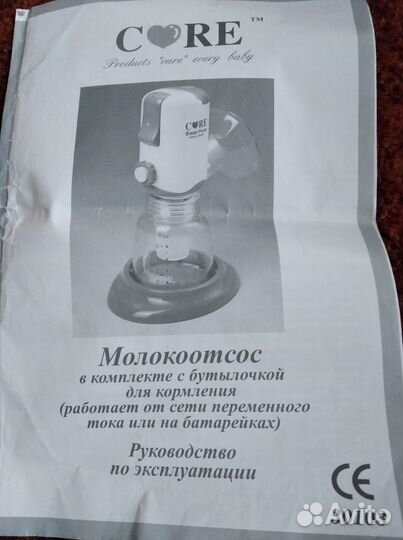 Молокоотсос электрический +ручной с грушей