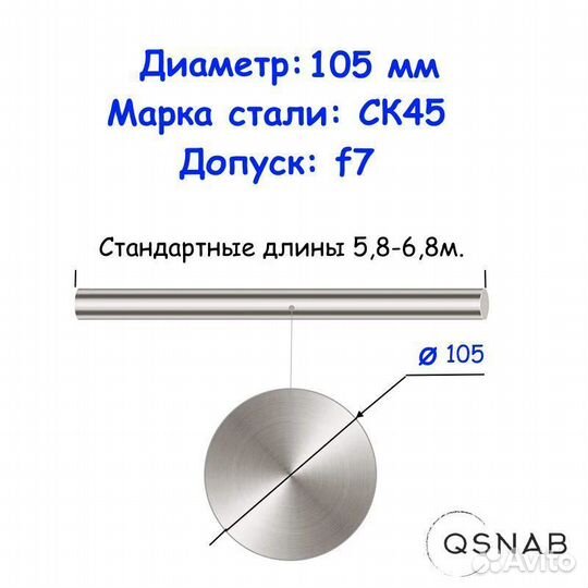 Шток цилиндра 105 мм ск45