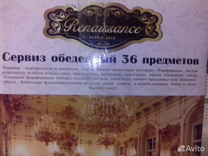 Сервиз обеденный новый 36 предметов