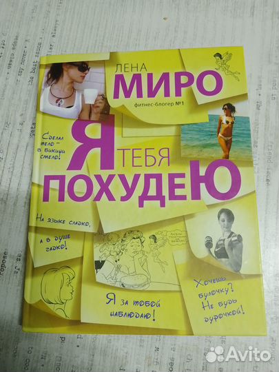 Книга Лены Миро 