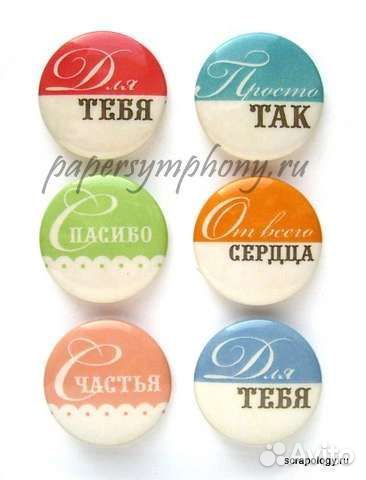 Украшения для скрапбукинга самоклеющиеся (топсы)