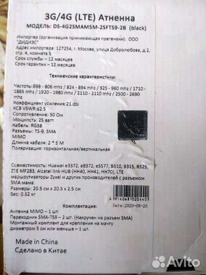 GSM Антенна уличная mimo Huawei