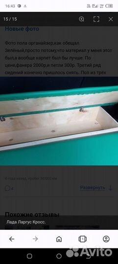 Ровный пол largus