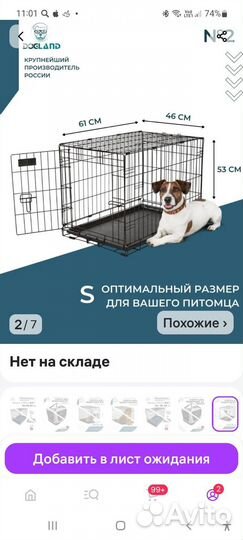 Клетка для животных Dogland