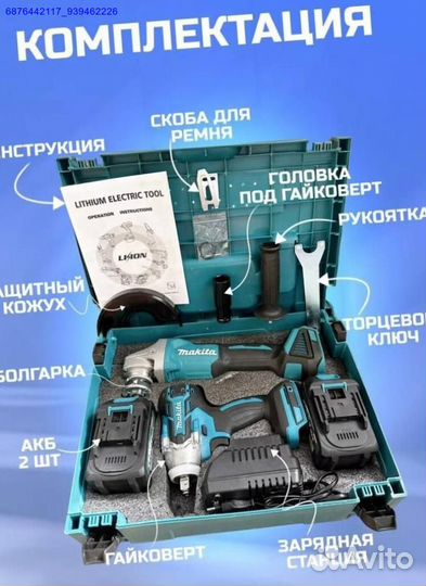 Набор Makita 2в1 ушм, Гайковерт (Арт.64250)