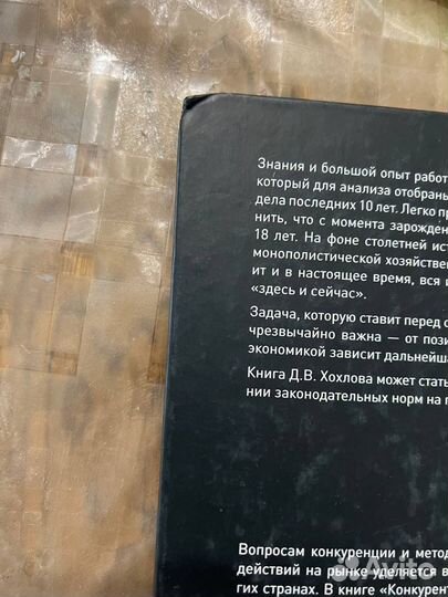 Конкурентное право здесь и сейчас