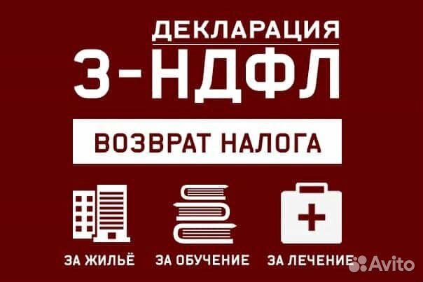 Декларация по форме 3ндфл