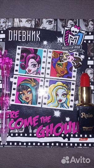Набор монстр хай канцелярия