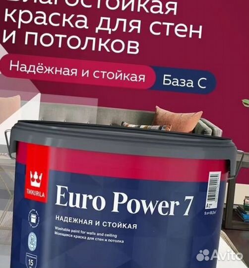 Tikkurila Euro Power 7 База С бесцветная 9л