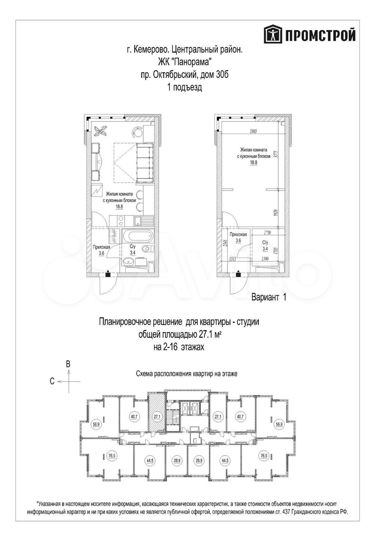 Своб. планировка, 27,1 м², 16/20 эт.