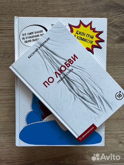 Книги о сексе, любви: Фрейд, Джон Грей