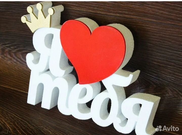 Объемные буквы из дерева