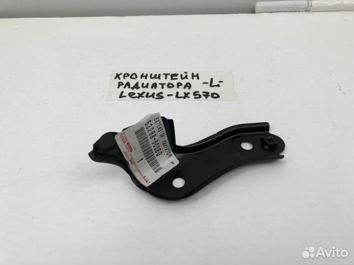 Крепление кронштейна радиатора левый Lexus LX 570