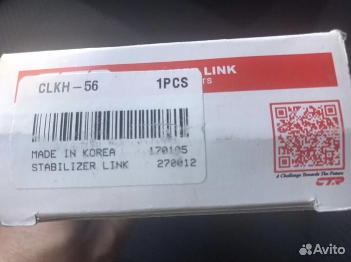 Тяга/стойка