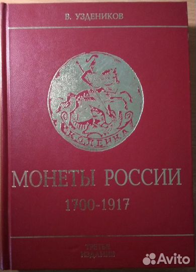 Книги по нумизматике №1