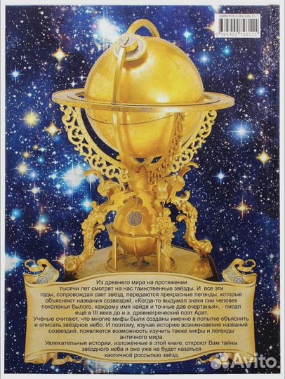 Книга звёзд в 2-х частях (астрономия для детей)