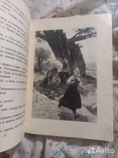 Венгерские народные сказки 1952г