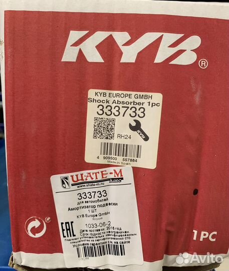 Амортизатор передний KYB 333733